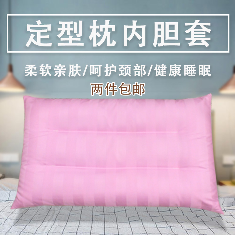 定型枕头内胆套隔断枕芯套儿童成人学生荞麦壳决明子颈椎枕内胆袋