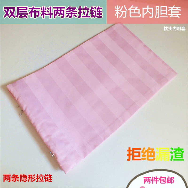 粉色枕芯套内胆套纯棉双拉链防漏