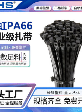 CHS长虹塑料尼龙条卡扣透明扎带耐寒抗冻强力捆绑扎绳固定拉紧器