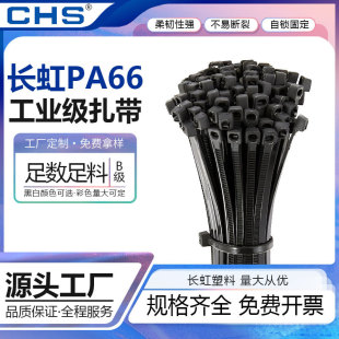CHS长虹塑料尼龙条卡扣透明扎带耐寒抗冻强力捆绑扎绳固定拉紧器