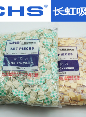 CHS长虹自粘式定位片吸盘扎带固定座带胶吸盘塑料定位片电线卡扣