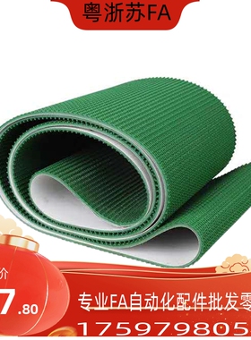 平皮带防静电输送机pu皮带EMB31/EMF/EMF32/EMF34/EMH32EMB