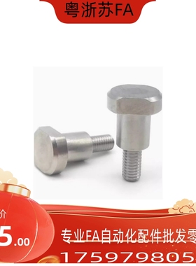 CBDW4/5/6/8/10/12-1-2-3~20 两平面支点用台阶螺丝 MJK24 不锈钢
