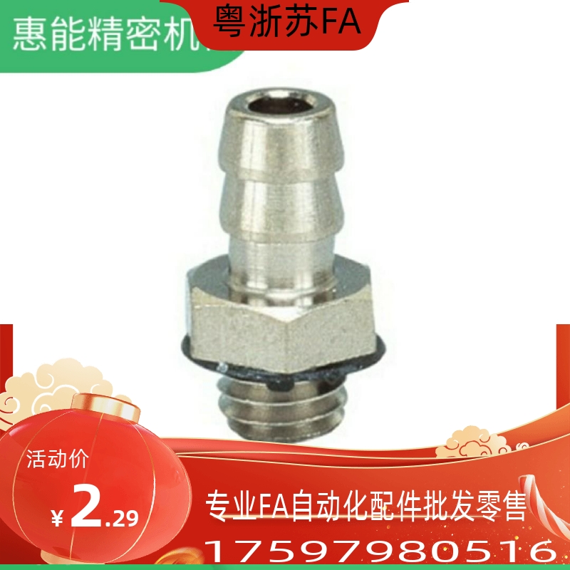 精密型 真空接头 直通接头 外螺纹 J-XYA01-D2.5/D4-M3/M5
