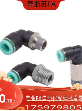 弯接头外螺纹J-XXD01/02/06-D4/D6/D8/D10/D12-M5/1/2/3快插接头