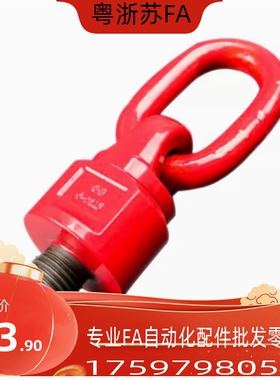 TCF35-0.3T-0.45T-0.55T-1.2T-1.9T-3.2T-4.5T万向旋转吊环/80级