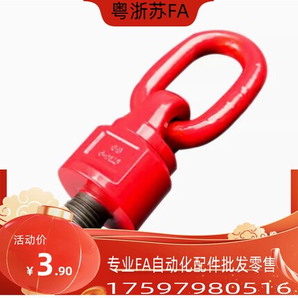 TCF35-0.3T-0.45T-0.55T-1.2T-1.9T-3.2T-4.5T万向旋转吊环/80级