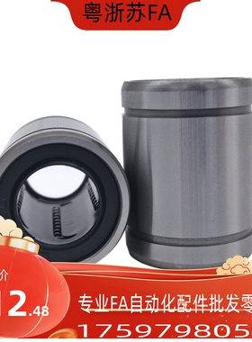 LMUD6/8/10/12/LMUD13/LMUD16/LMUD20/LMUD25/LMUD30直线轴承中型