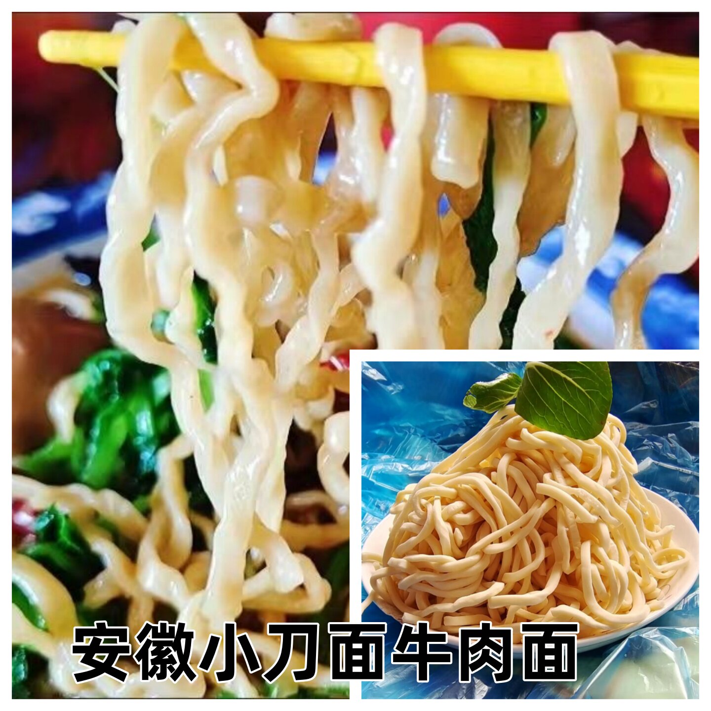 安徽特产蚌埠小刀面手工面碱水面干扣面纯手工农家手擀面新鲜面条