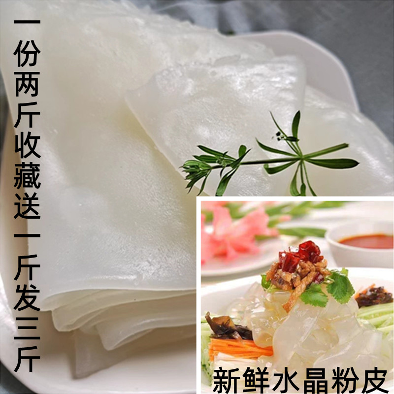 收藏送一斤新鲜白粉皮真空