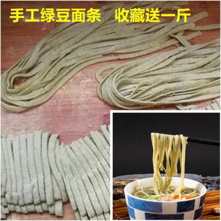 手工新鲜绿豆面条湿面条安徽蚌埠特产凤阳杂粮面条阜阳手擀面