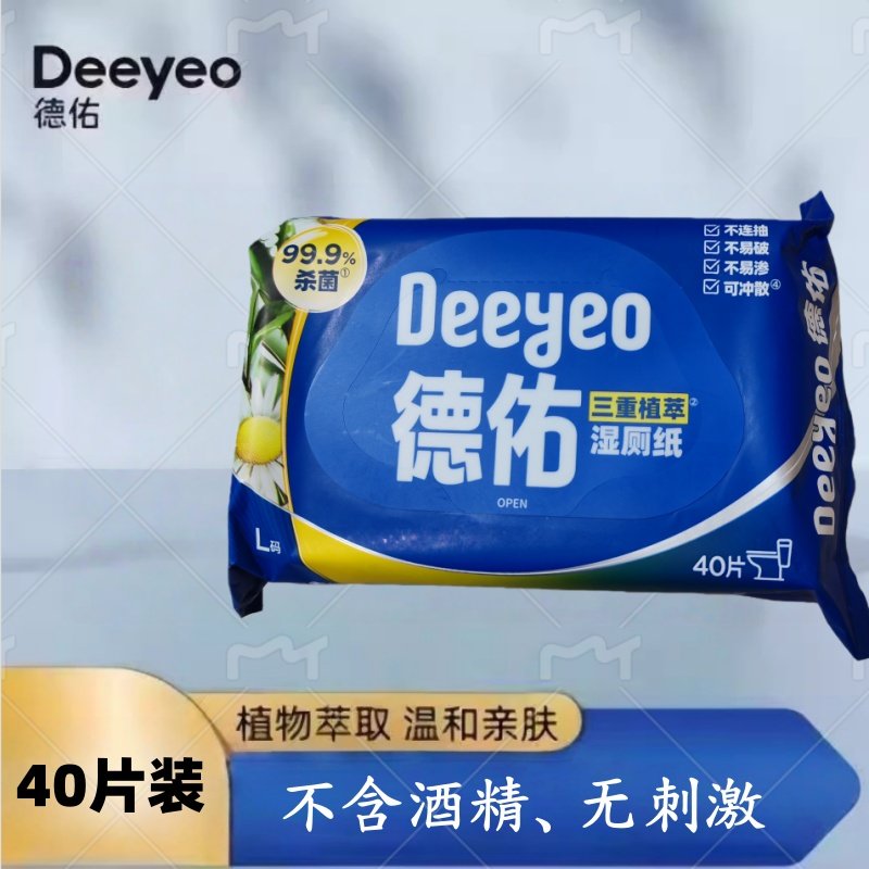 德祐三重植萃湿厕纸L码40片/包温和不刺激不连抽不易破可冲散正品,洗护清洁剂/卫生巾/纸/香薰,湿厕纸,淘宝优惠券,粉丝福利购,淘宝优惠卷