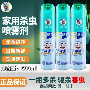 李字杀虫剂高效驱虫灭蚊气雾剂正品家用酒店驱杀蟑螂苍蝇蚂蚁无香