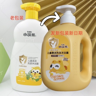 小浣熊儿童柔润洗发沐浴露二合一