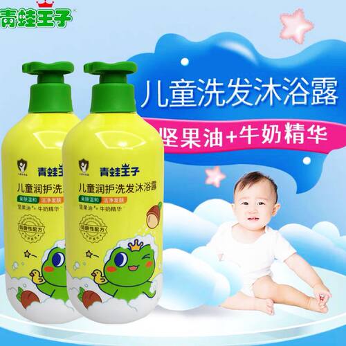 青蛙王子儿童洗发水沐浴露二合一