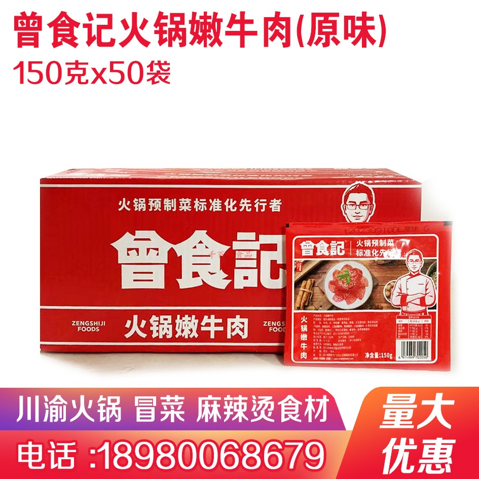 川渝火锅半成品牛肉食材批发商用