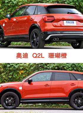 奥迪Q2L珊瑚橙色补漆笔汽车划痕补漆修复神器油漆笔自喷漆手喷漆