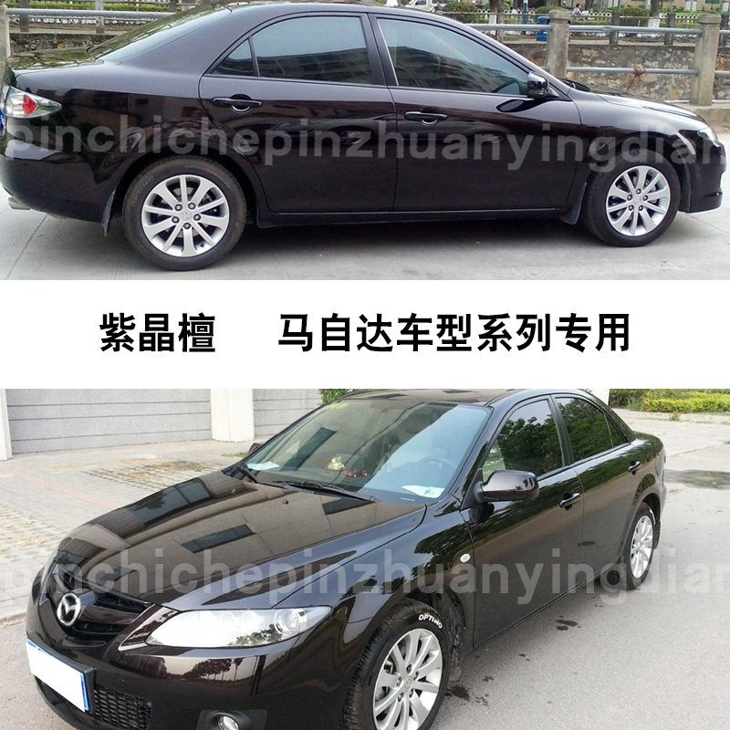 马自达六m6睿翼cx7阿特兹cx4紫晶檀汽车划痕补漆笔修复神器自喷漆