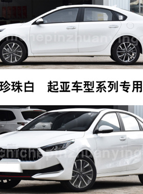 KX5凯酷K4智跑KX7K3珍珠白色汽车划痕补漆笔修复神器油漆笔自喷漆