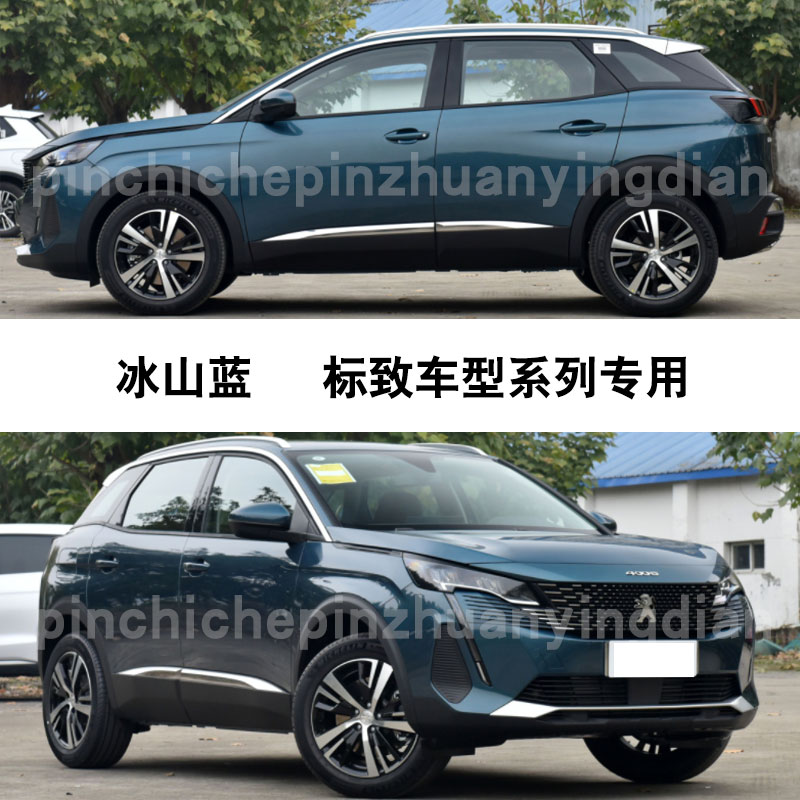 40085008冰山蓝色补漆笔汽车划痕补漆修复神器油漆笔自喷漆手喷漆