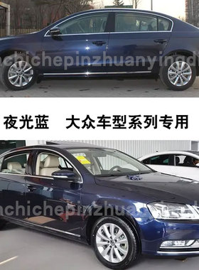 大众迈腾夜光蓝补漆笔汽车划痕修复神器深蓝色车漆去痕自喷漆油漆