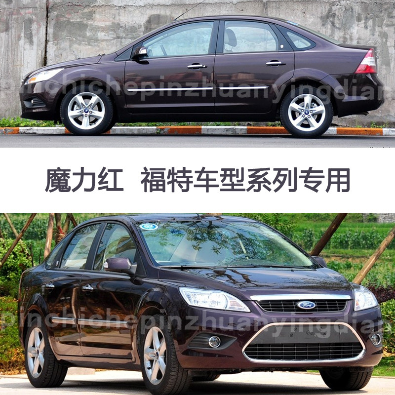 福克斯魔力红补漆笔汽车划痕补漆修复神器油漆笔暗红自喷漆手喷漆