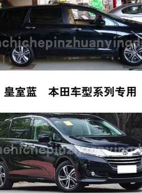 雅阁锋范奥德赛皇室蓝色补漆笔汽车划痕补漆修复神器油漆笔自喷漆