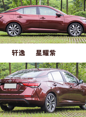 轩逸星曜紫色补漆笔汽车划痕补漆修复神器油漆笔刮痕自喷漆手喷漆