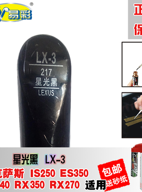IS250ES350ES240RX270星光黑补漆笔汽车划痕修复神器油漆自喷漆CT