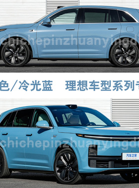 理想ONE冷光蓝L7L8L9蓝色补漆笔汽车划痕补漆修复神器自喷手喷漆