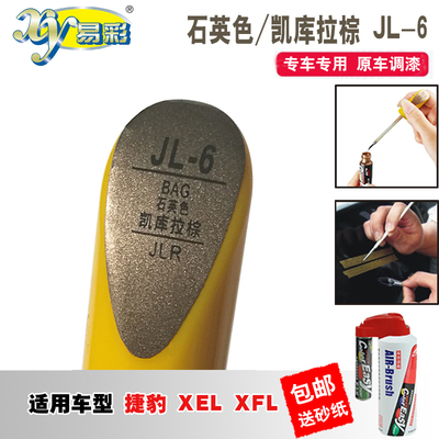 捷豹补漆笔划痕修复