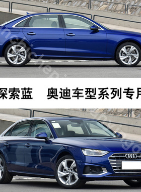 奥迪Q5LA6L A4L探索蓝色补漆笔汽车划痕补漆修复神器油漆笔自喷漆