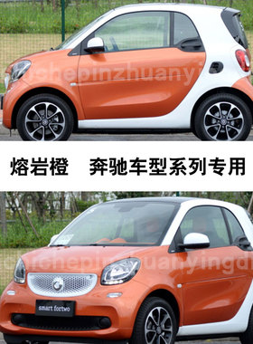 Smart For FOUR TWO熔岩橙色汽车划痕补漆笔修复神器油漆笔自喷漆