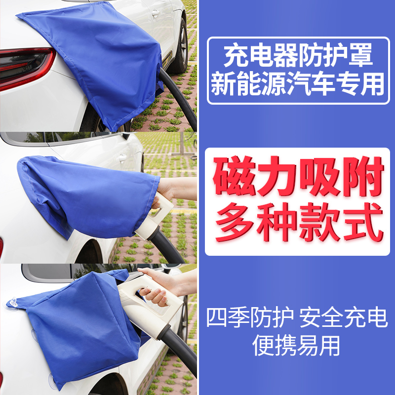 New Energy Electric automobile Charging port Rain cover outdoors charge Protective cover sucker Rain Clothin the Car/Articles/Fitting/Refit , Auto Exterior Accessories/Installation and decoration/Protect , 充电口防水/保护盖 category - from Buy2taobao.com to provide professional Taobao agent buy service