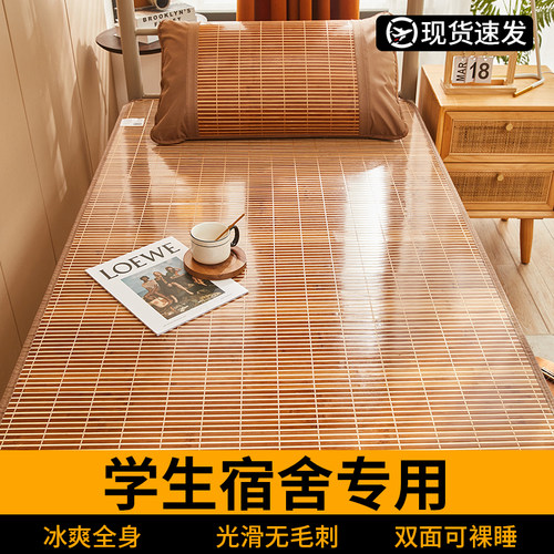 学生宿舍竹席单人床凉席0.9m夏季寝室可折叠双面竹子冰丝席子草席