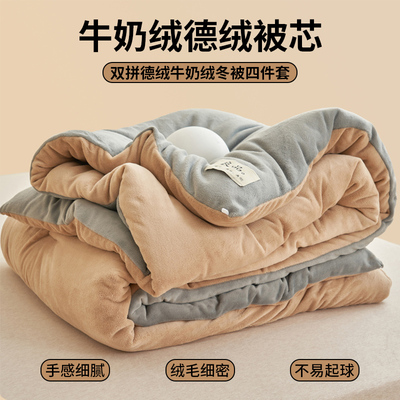 简约纯色双拼牛奶绒德绒被子被芯四件套单双人春秋被加厚保暖冬被