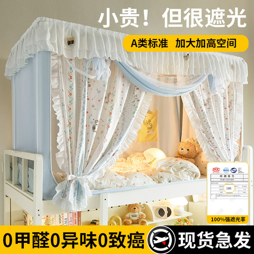 【五面全遮光】学生宿舍专用蚊帐