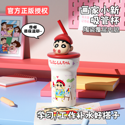 蜡笔小新新款大容量吸管保温杯保冷咖啡杯大学生冰霸杯覆陶瓷内胆