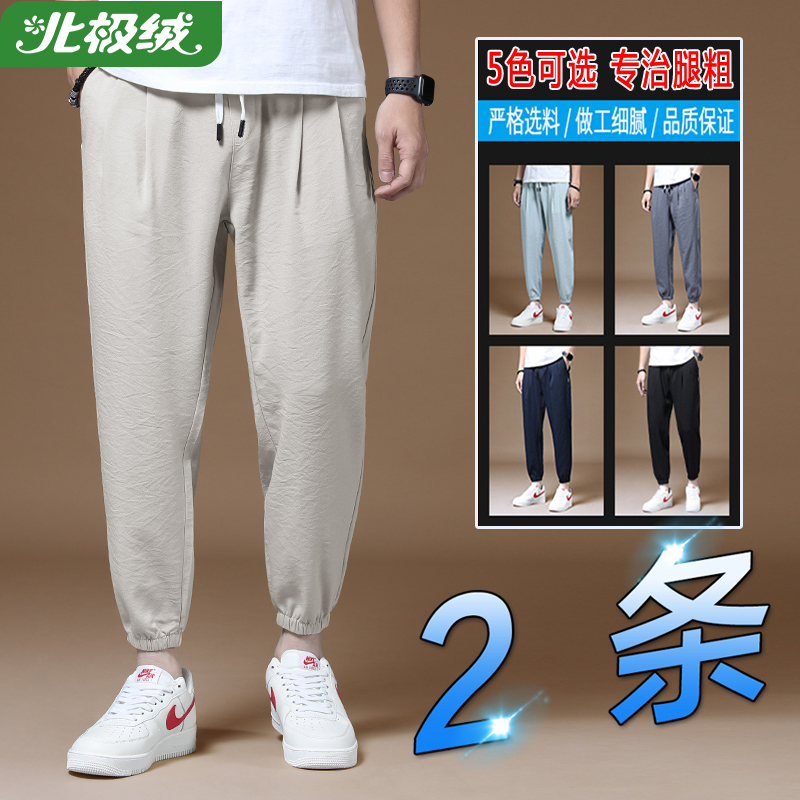 北极绒夏季超薄款冰丝运动裤子男士休闲裤宽松抽绳空调束脚哈伦裤