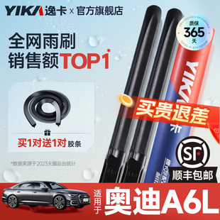 逸卡适用奥迪A6L雨刮器14原装 a6胶条雨刷片 21原厂无骨静音09老款