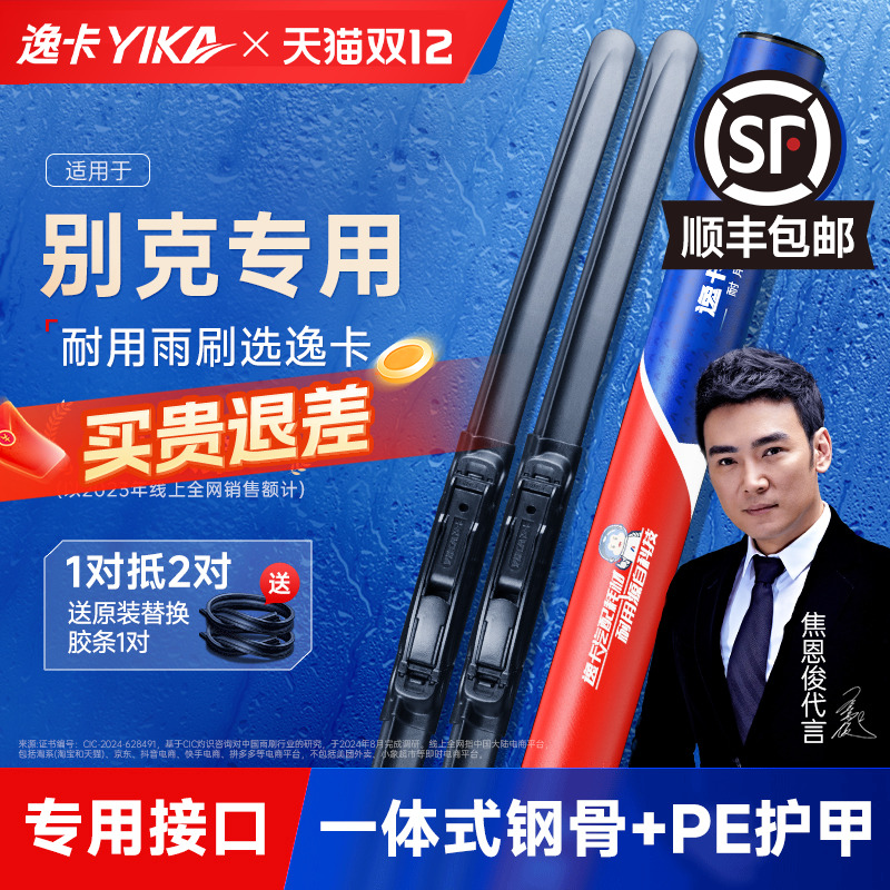 逸卡适用别克英朗雨刮器凯越威朗君威君越昂科拉gl8无骨雨刷静音