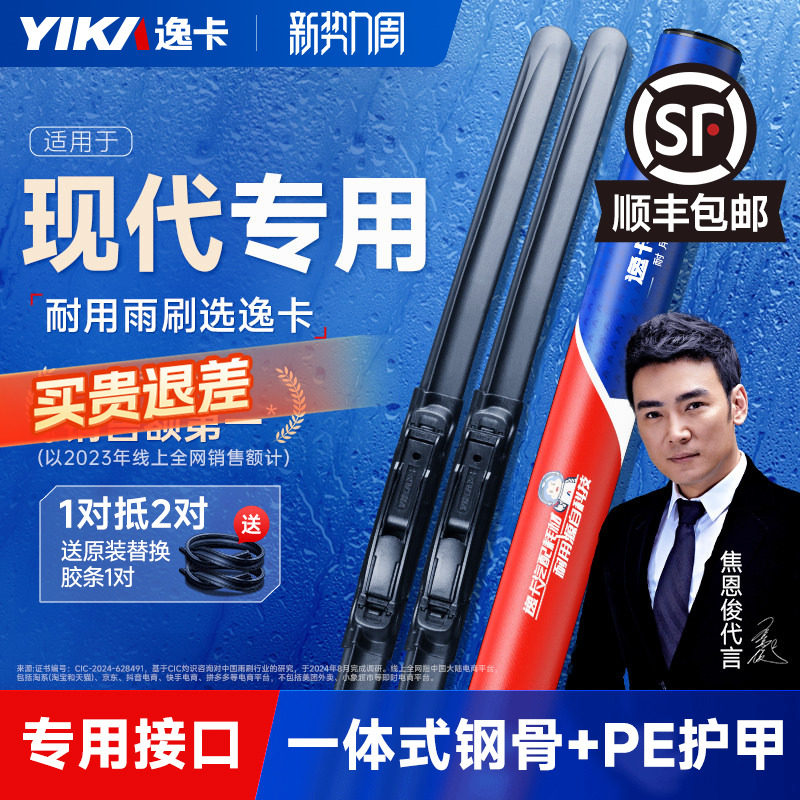 逸卡适用北京现代朗动雨刮器悦动ix35名图途胜无骨瑞纳原装雨刷片