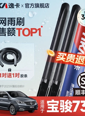 逸卡适用宝骏730雨刮器510原装310w原厂530无骨静音胶条汽车雨刷