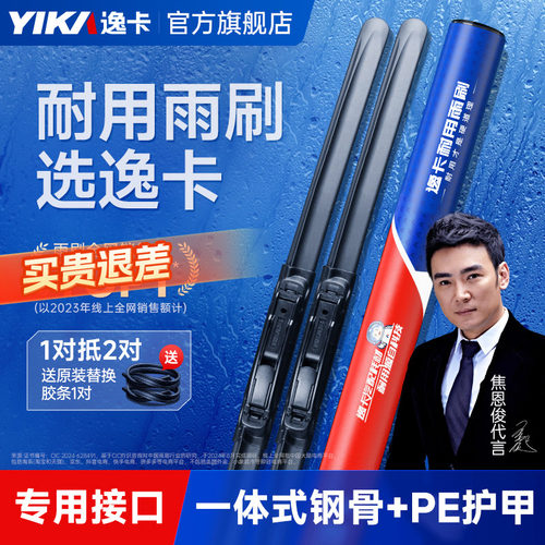 送胶条！逸卡原车专配耐用雨刷