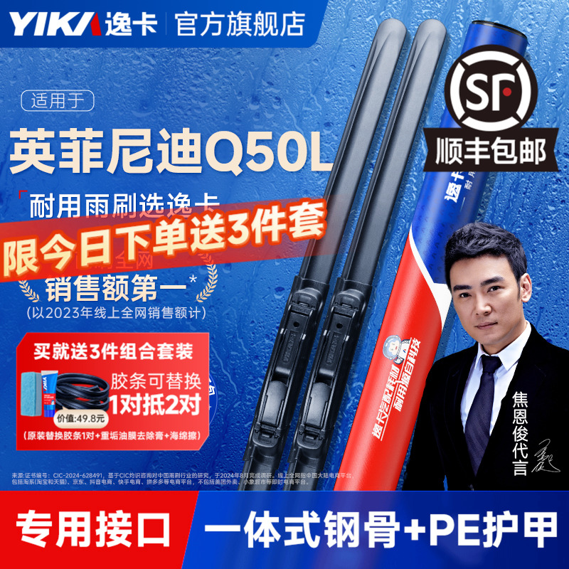 逸卡英菲尼迪q50l无骨雨刮器