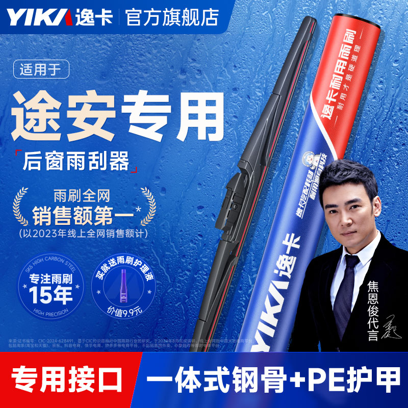 逸卡适用大众途安L后雨刮器