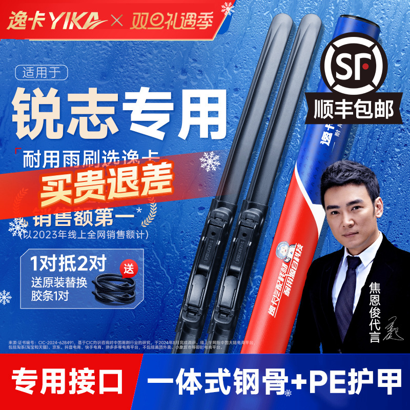 逸卡雨刷适用丰田锐志原装雨刮器