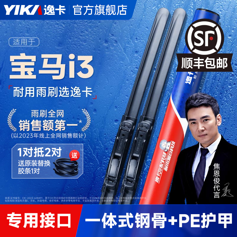 送胶条|1对抵2对|逸卡雨刮