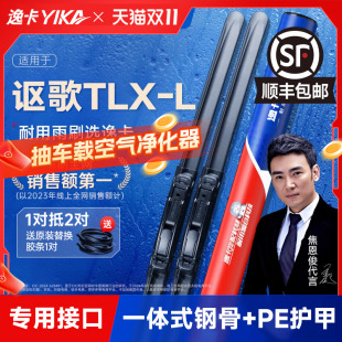 19汽车tlxl雨刷片 雨刮器2018专用18款 逸卡雨刷适用讴歌TLX L原装