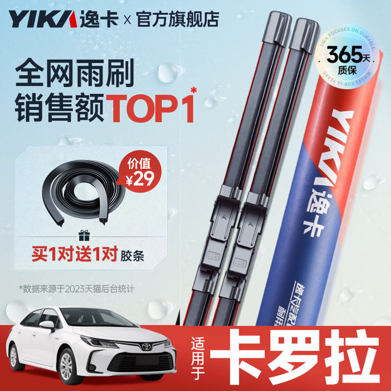 送胶条|1对抵2对|卡罗拉雨刮图片